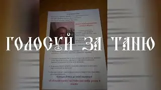lil vredina - голосуй за Таню.