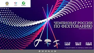 Чемпионат России 2022, Сабля командные, ФИНАЛЫ