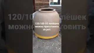 Тандыр из натуральной глины с добавлением шерсти, Доставка по всей России.