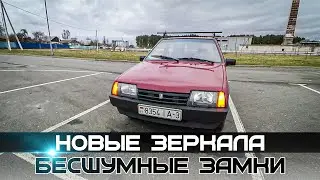 НОВЫЕ ЗЕРКАЛА в ВАЗ 2108! УСТАНОВИЛ БЕСШУМНЫЕ ЗАМКИ и ИНТЕРЕСНАЯ ДОРАБОТКА с РЕШЕТКОЙ РАДИАТОРА!