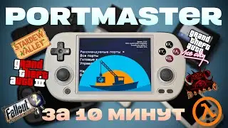 Portmaster Guide / GTA, Fallout and Other Masterpieces on Your Anbernic