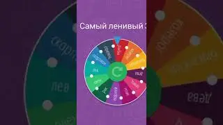 Самый ленивый ЗЗ(Опять извините если оскорбил)