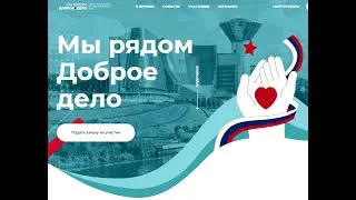 Видеовизитка Проекта #МЫРЯДОМ ДОБРОЕ ДЕЛО - 2023