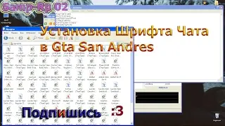 ГАЙД ПО УСТАНОВКЕ ШРИФТА ЧАТА ДЛЯ GTA SA / Windows XP/7/Vista/8/10