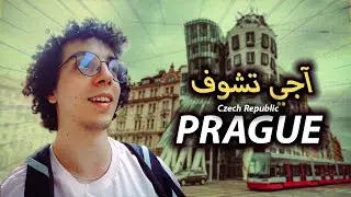 PRAGUE 🇨🇿 | من أفضل المدن الأوروبية