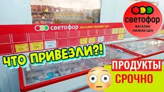 🚦СВЕТОФОР🚦ПОКАЖУ ЧТО БЕРУТ ЧАЩЕ✅️Продукты в магазине низких цен в январе 2023 года💥Полный обзор🔥
