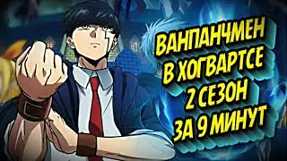 МАГИЯ И МУСКУЛЫ 2 СЕЗОН ЗА 9 МИНУТ 
