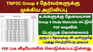 TNPSC Group 4 study materials tamil pdf link | TNPSC Group 4 tamil classes | Group 4 preparation