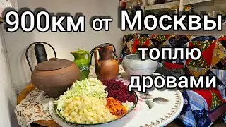 жизнь в ГЛУБИНКЕ РОССИИ-РУССКАЯ ДЕРЕВНЯ-рожаем и топим ПЕЧКУ