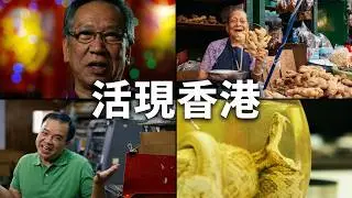 Walk In Hong Kong 活現香港