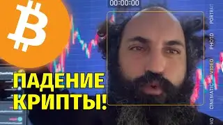 Падение крипты на фоне военной эскалации!⚠️Технический анализ биткоина