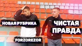 FORZOREZOR - THE TRUTH about AMKAL, ALCOHOL and a MILLION DOLLARS