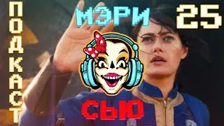 Фоллаут, Рипли, Смута, Шугар, Непобедимый, Франклин