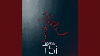 Ты