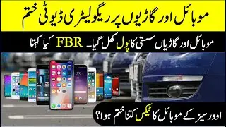 Regulatory Duty on Mobile Phone & Vehicle in Pakistan