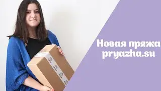Новая пряжа из pryazha.su | Будем вязать носки и перчатки