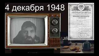 Этот день в истории. 4 декабря. История ИТ.