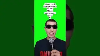 мама жиза мем видос