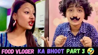 Food vloger ka bhoot part 3 🤣 #comedy || Sona Singh