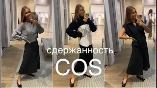 COS❗️/ЗАМЕНА ЮБКАМ/ШЕРСТЬ/Монохромные КОМЛЕКТЫ