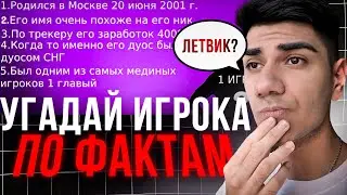 АТОМ УГАДЫВАЕТ ИГРОКА ПО ФАКТАМ И ТРАВИТ РОЛИКИ СВОИХ ЗРИТЕЛЕЙ | нарезка pbm