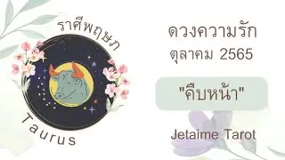 ความรักราศีพฤษภ 