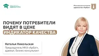 Почему потребители видят в цене индикатор качества?