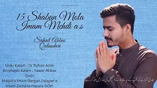 15 Shaban Manqabat | Mola Imam Mehdi a.s  | Suhail Abbas Qalandari