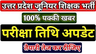 UP JUNIOR TEACHER VACANCY 2021 | JUNIOR VACANCY IN UP LATEST NEWS| UP AIDED JUNIOR HIGH SCHOOL |STET