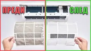 3 СТЪПКИ как да почистим климатика