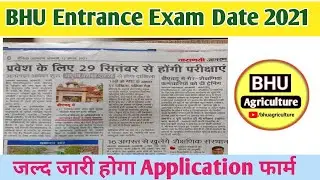 bhu entrance exam date 2021 | BHU application form date 2021 