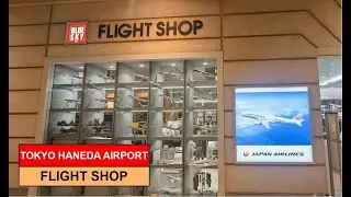 FLIGHT SHOP - Tokyo Haneda Airport (Terminal 1)