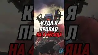 КУДА Я ПРОПАЛ НА 4 МЕСЯЦА #skibiditoilet #скибидитуалет