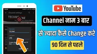 How To Change YouTube Channel name before 90 days