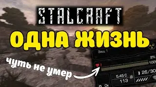 ВЕСЬ СЮЖЕТ С ОДНОЙ ЖИЗНЬЮ [STALCRAFT] #1
