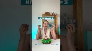 Топ-10 развивающих игрушек: пособие # 3. Запуск речи 3 года.