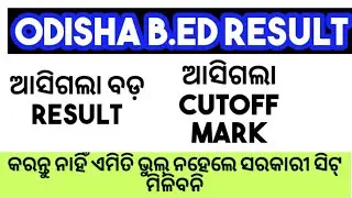 Odisha B.Ed Results Declared|Check Your Result