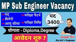 MP SUB ENGINEER VACANCY 2022 | mp sub engineer syllabus 2022 | mp sub engineer notification 2022
