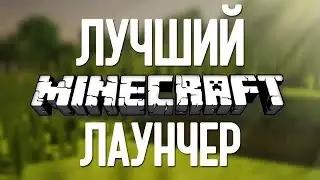 КАК СКАЧАТЬ МАЙНКРАФТ СО ВСЕМИ ВЕРСИЯМИ И СЕРВЕРАМИ