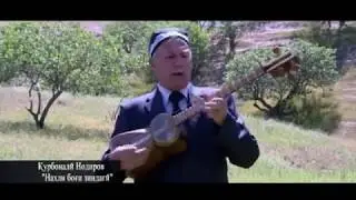 Курбонали Нодиров - Нахли боги зиндаги -2018 - Qurbonali Nodirov - Nahli bogi zindagi 2018