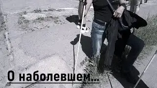 О наболевшем... Счастливые-вместе_♛ INVA_VLOG_