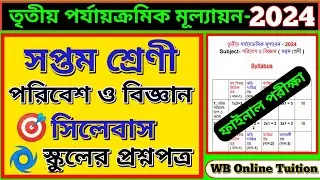 class 7 science 3rd unit test question paper 2024 || Class 7 third unit test question paper 2024