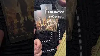 ❗️Он Думает о Тебе в Эту Секунду...  🌓✨ Расклад таро #shorts  #онлайнгадание