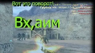 КС 1.6★Вот это поворот★ЛУЧШИЕ МОМЕНТЫ и ПРИКОЛЫ★CS 1.6