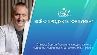 Всё о продукте 