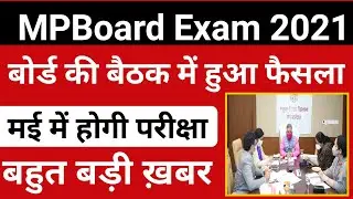 mpboard exam postponed / mpboard exam news / board exam  2021