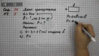 Страница 54 Задание 5 – Математика 2 класс Моро М.И. – Учебник Часть 2