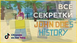 ВСЕ СЕКРЕТКИ В John Doe's History (Сборник из Tik Tok)