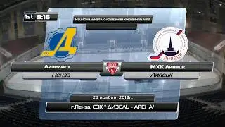 Дизелист - МХК Липецк