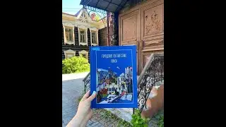 Краеведение и книгоиздательство. Запись прямого эфира от 27.07.2021